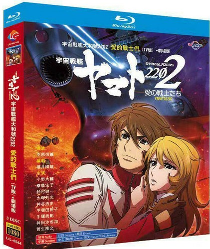 アニメ 宇宙戰艦 大和號 22 愛的戰士 宇宙戦艦ヤマト22 愛の戦士たち 全26話収録 Blu Ray Box Ebay