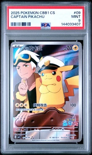 2025 POKEMON SIMPLIFIED CHINESE CBB1 C-GEM PACK VOL 1 #09 CAPTAIN PIKACHU PSA 9