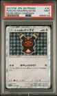 2017 POKEMON JPN SM PROMO EEVEE MEGA CAMPAIGN #141 PONCHO-WEARING EEVEE PSA 9