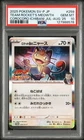 2025 POKEMON JPN PROMO COROCORO ICHIBAN JULY-AUGUST TEAM ROCKET'S MEOWTH PSA 10