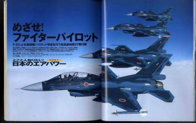 e0455 05.2 wing Jwings special feature = Japan's air power