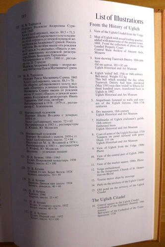 Uglich Architecture and Fine Arts Углич Памятники архитектуры и искусства 1988 - Picture 12 of 13