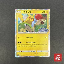 Friendly Shop Pikachu #249/SM-P Preise | Pokemon Japanese Promo