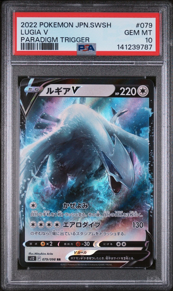 ルギアV s12 079/098 RR PSA10 Lugia V 079/098 S12: Paradigm Trigger for sale | eBay