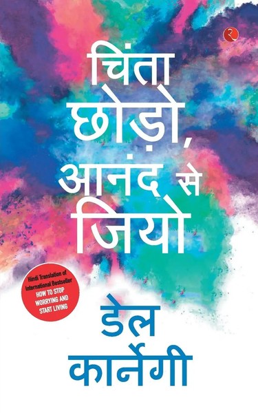 Dale Carnegie | Chinta Chhodo Sukh Se Jiyo In Hindi (How To Stop Worrying &...-image