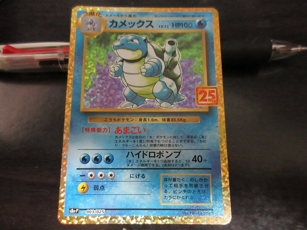 Pokemon card Promo s8a-P 003/025 25th Blastoise Sword Shield TOP