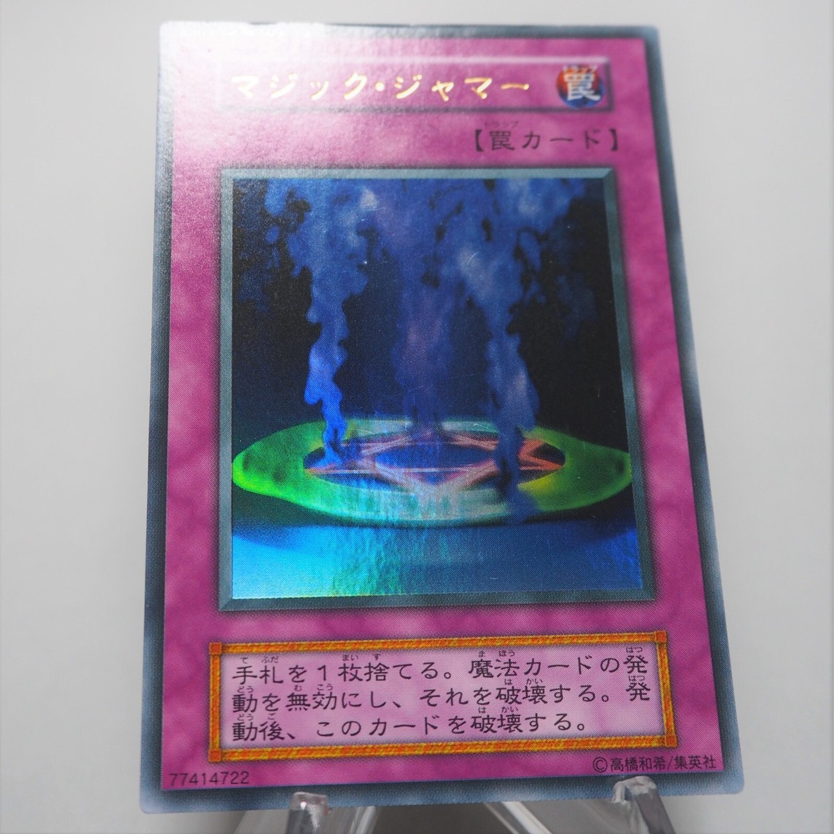 マジック・ジャマー　初期vol6 遊戯王OCG Magic Jammer Yu-Gi-Oh Magic Jammer Ultra Rare Vol.6 Initial First EX
