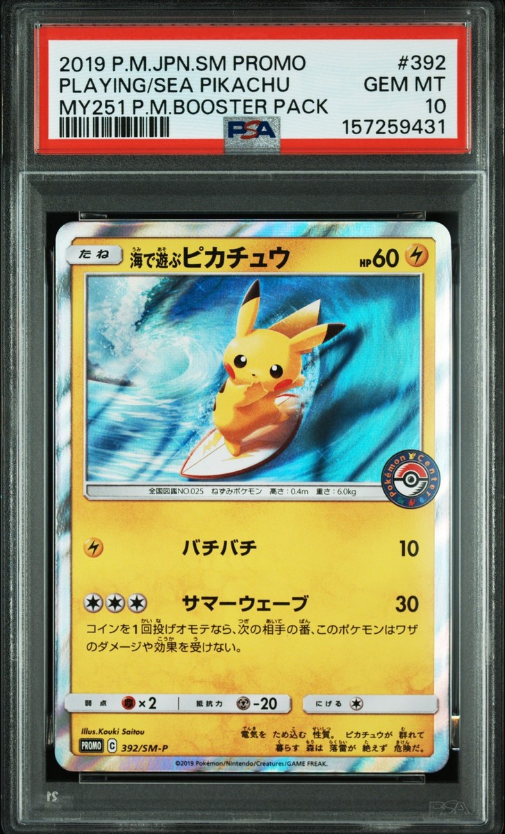 2019 POKEMON JAPANESE SM PROMO #392 PLAYING IN THE SEA PIKACHU PSA