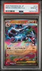 2025 POKEMON JAPANESE M2-INFERNO X #013 MEGA CHARIZARD X EX PSA 10