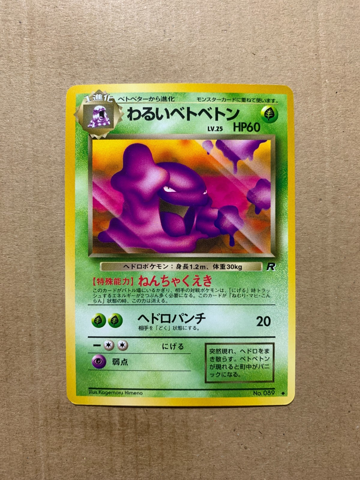 Japanese Dark Muk No. 089 Team Rocket - Uncommon Pokemon Card - NM/Mint