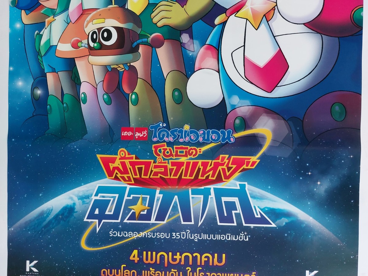 Doraemon Movie Nobita And Doraemon Nobita's The Night Before
