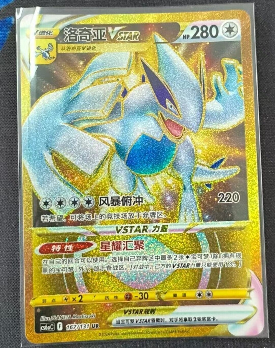 Pokemon TCG S-Chinese Lugia V 167/131 CS6aC UR Holo Alt Art NM