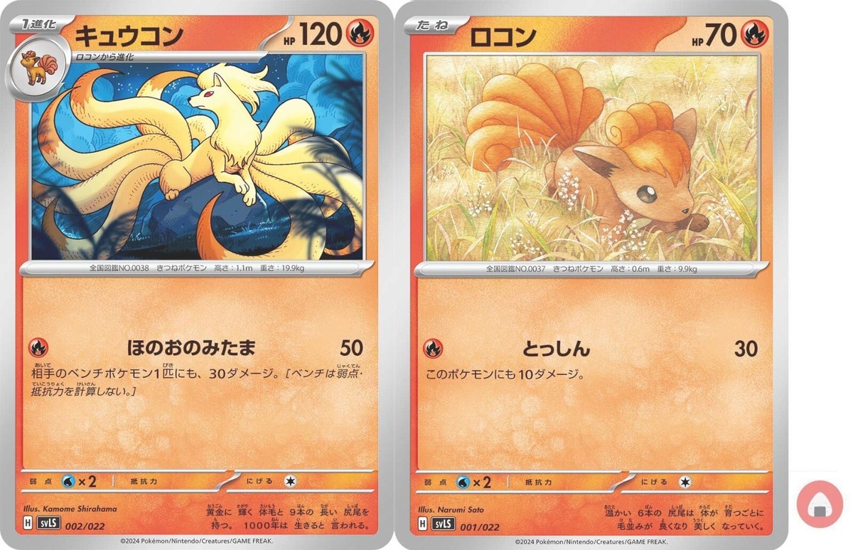 Pokemon card svLS 002/022 COMMON Ninetales Set Scarlet & Violet