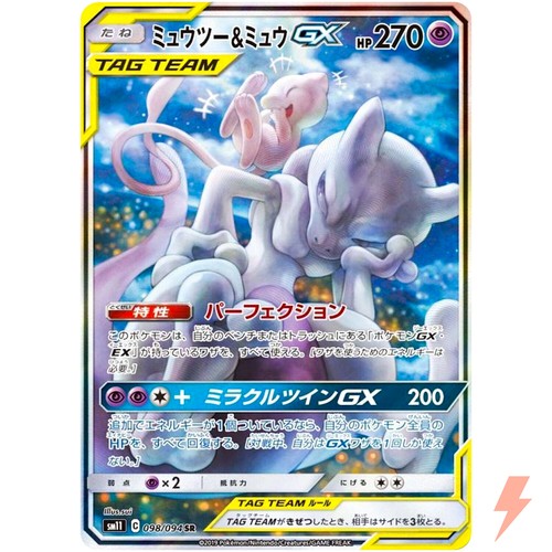 PSA 10 ミュウツー&ミュウ GX 052/173 TAG TEAM PSA10 ミュウツー&ミュウGX UR 222/173 1枚の通販 土日祝休 magi公式