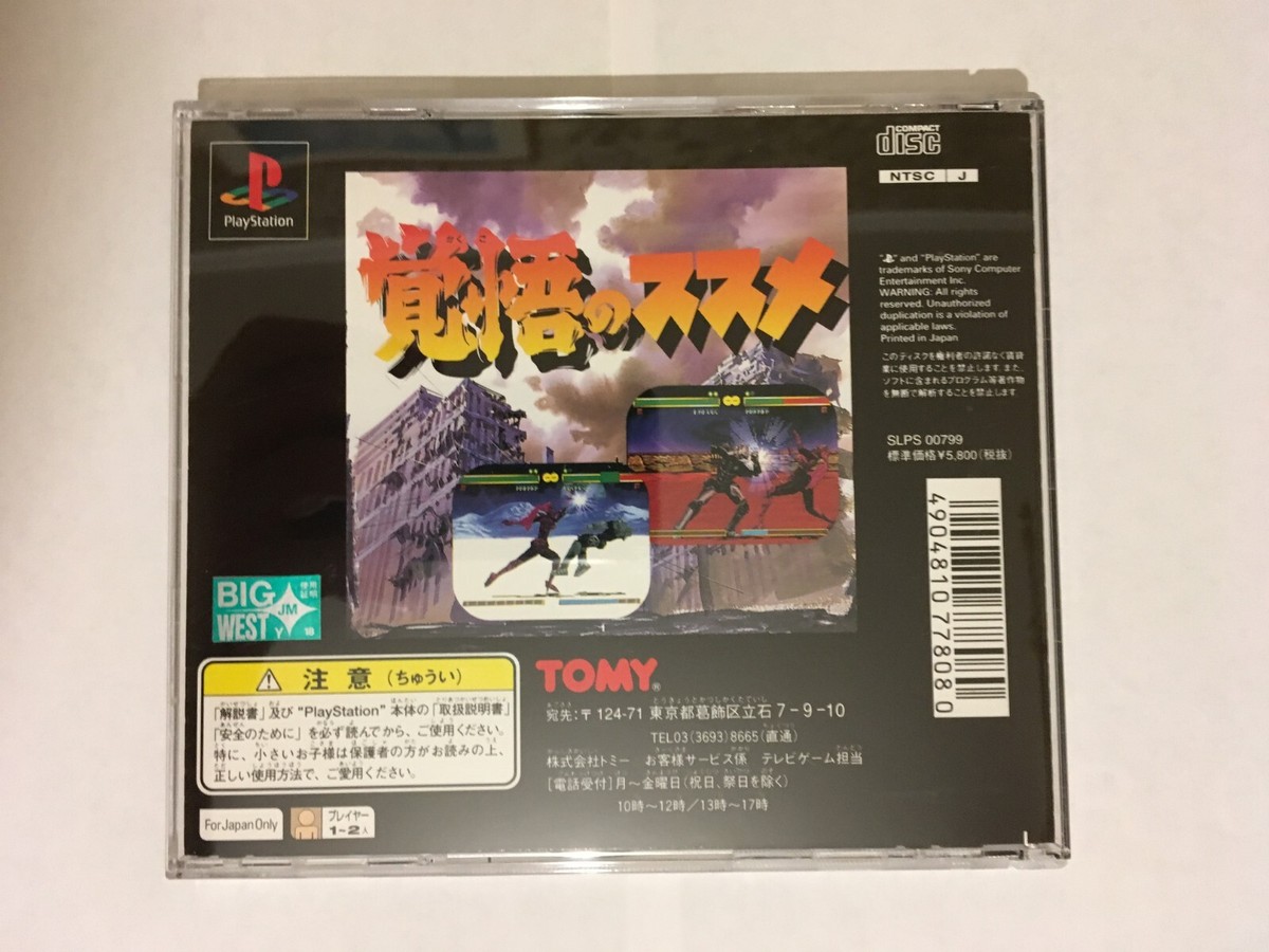 PS1 PlayStation Kakugo no Susume Apocalypse Zero CIB | eBay