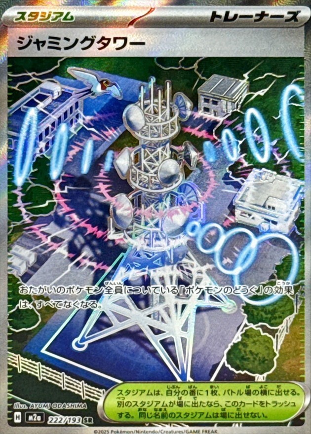 Jamming Tower 222/193 SR - M2a MEGA Dream ex Pokemon Card Japanese