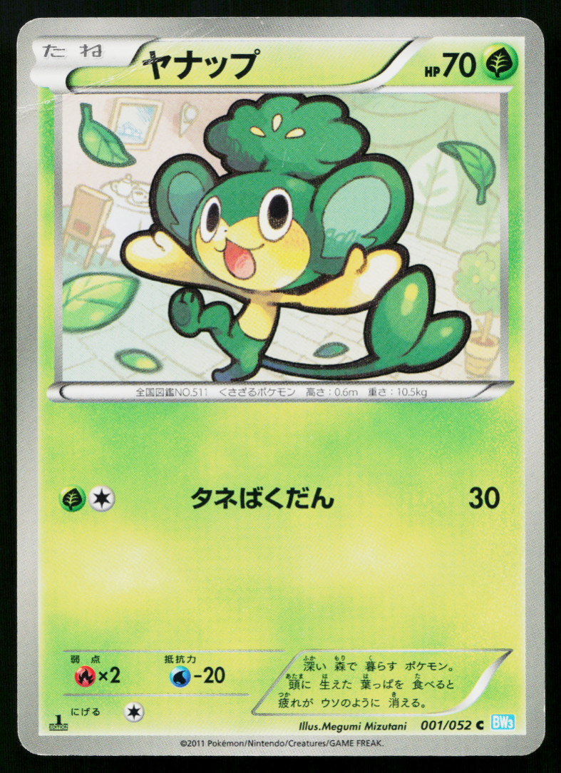 PANSAGE 001/052 HAIL BLIZZARD JAPANESE POKEMON TCG