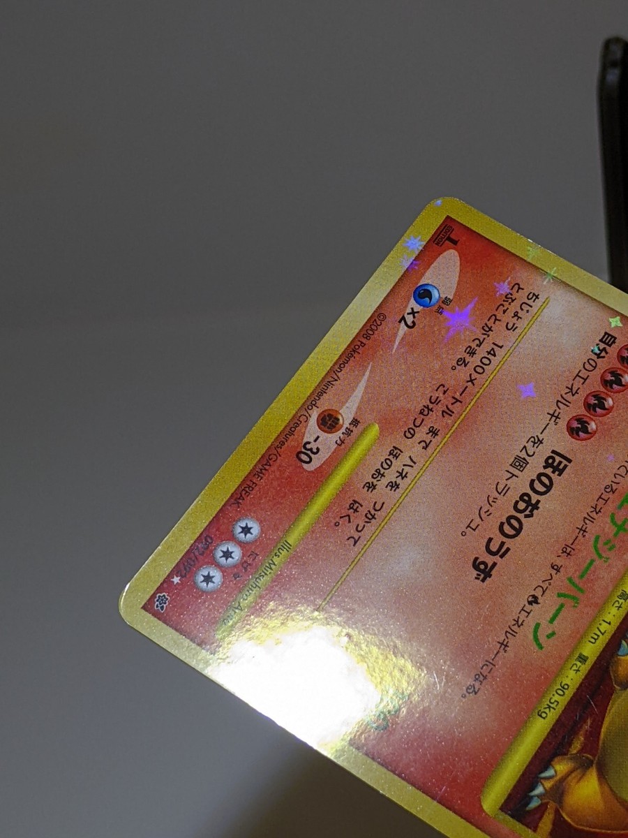 Charizard 092/092 Holo Stormfront 2008 Japanese Pokemon Card
