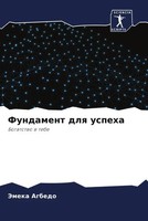 Jemeka Agbedo | Fundament Dlq Uspeha | Taschenbuch | Russisch (2022)