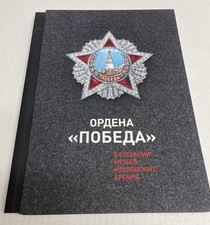 Russian USSR Soviet medal order badges Gold Platinum Reference Book 04 RARE