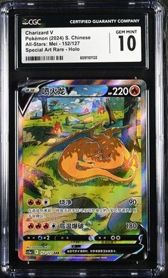 PSA10 CGC10 ポケモンカード 5枚セット CGC 10 GEM MINT Chinese Charizard V 152/127 SAR Alt Art Holo