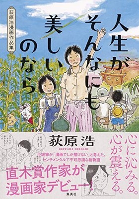 If Life is So Beautiful: Ogihara Hiroshi Manga Works Collection