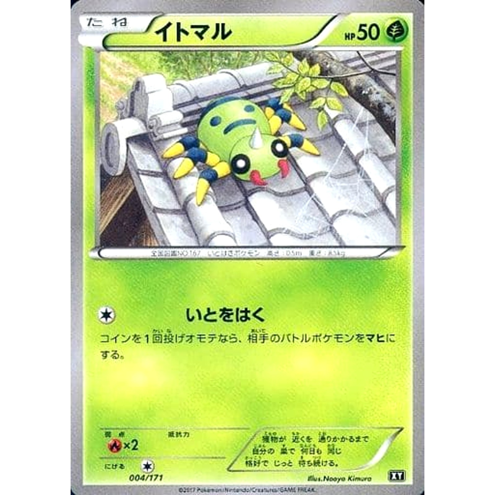 Pokemon Spinarak 004/171 XY The Best of XY Japanese Card