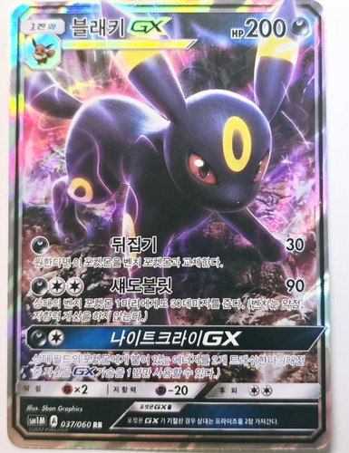 Pokémon Card Umbreon GX RR Moon Collection Class A
