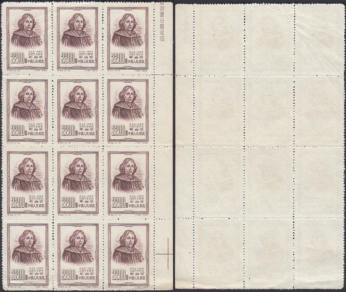China 1953 - Mint issued no gum.Mi nr.: 229.Bloc of 12+