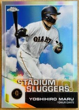 2021 TOPPS CHROME NPB YOSHIHIRO MARU STADIUM SLUGGERS REFRACTOR #SL-1 NM+ 丸佳浩