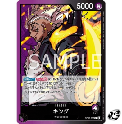 King OP08-057 (Leader Card) Two Legends ONE PIECE Card King OP08-057 (Leader Card) Two Legends ONE PIECE Card
