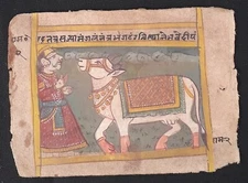 INDIA VERY OLD SANSKRIT/HINDI HANDWRITTEN MANUSCRIPT LEAF WITH PAINTING.