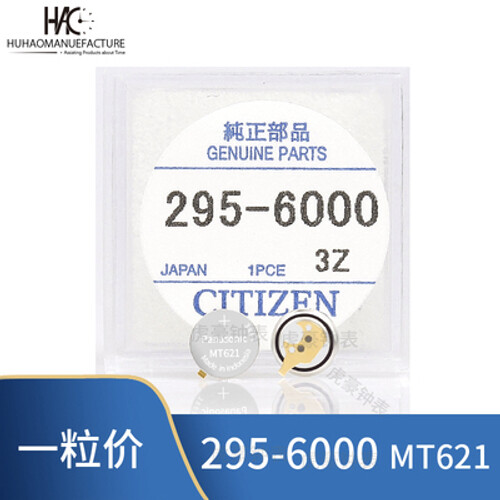 Citizen Eco-Drive 295-60 / 295-6000 MT621 Rechargeable Battery Capacitor Sealed - Picture 2 of 3