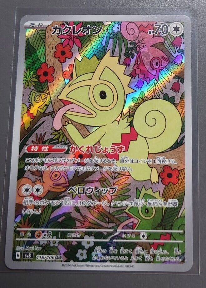 Kecleon AR 118/106 SV8 HOLO/JAPANESE Pokemon Super Electric Kecleon AR 118/106 SV8 HOLO/JAPANESE Pokemon Super Electric