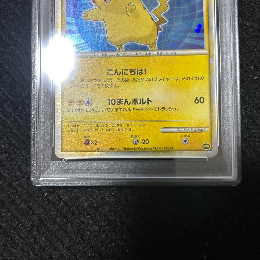 ピカチュウワールド日本青psa10 s-l400.jpg