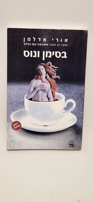 Be-siman Venus (Hebrew Edition) - Paperback By Adelman