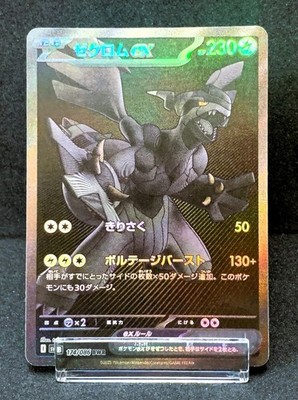NM] Zekrom ex BWR 174/086 ( SV11 B : Black Bolt - Pokemon Card