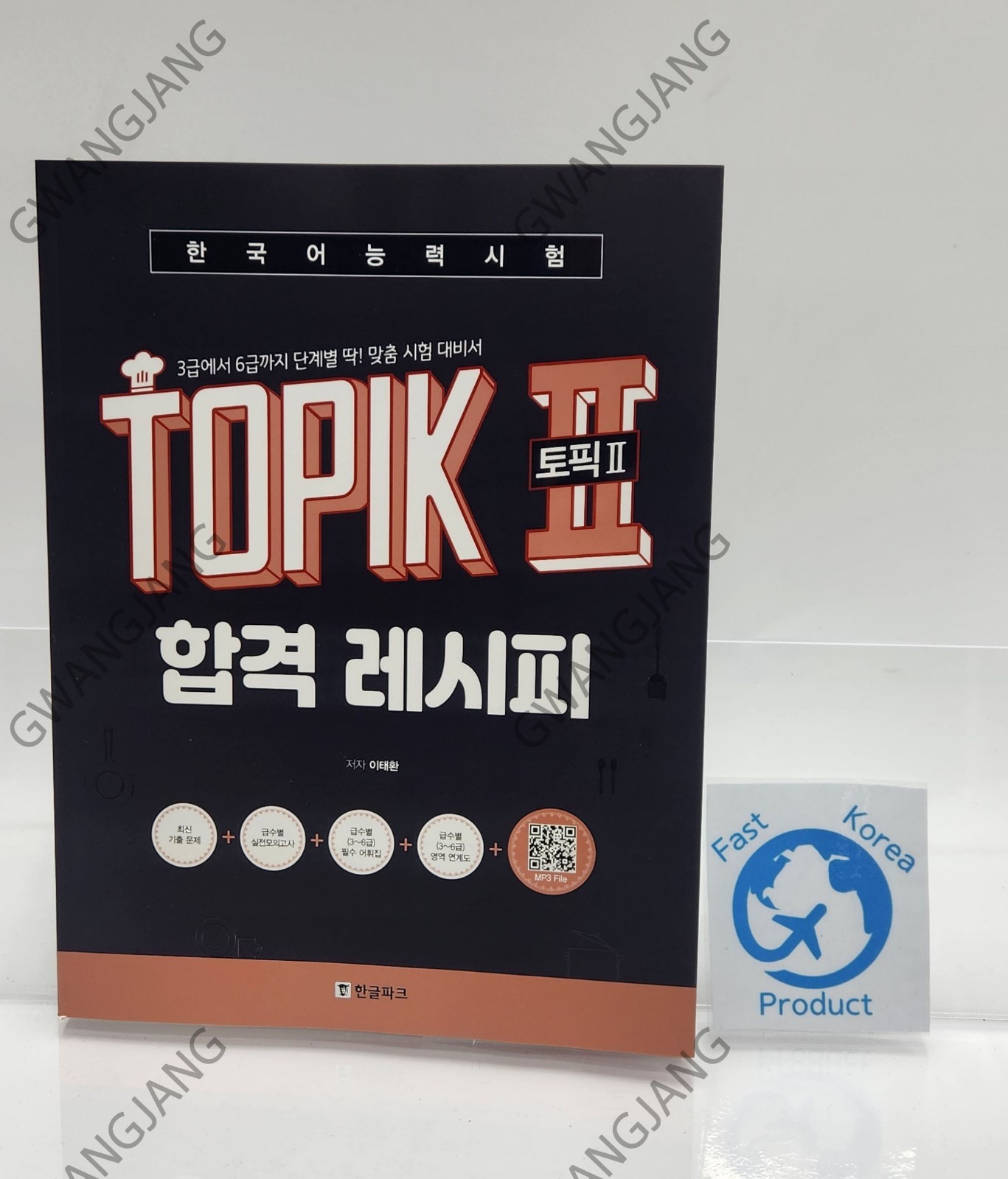 TOPIK 2 Pass Recipe Level 3 - 6 Customized Test Preparation 한국어능력시험 합격레시피 Hot