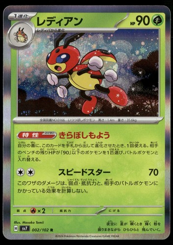 Ledian 002/102 Rare Stellar Miracle Pokemon Japanese Holo Near Mint