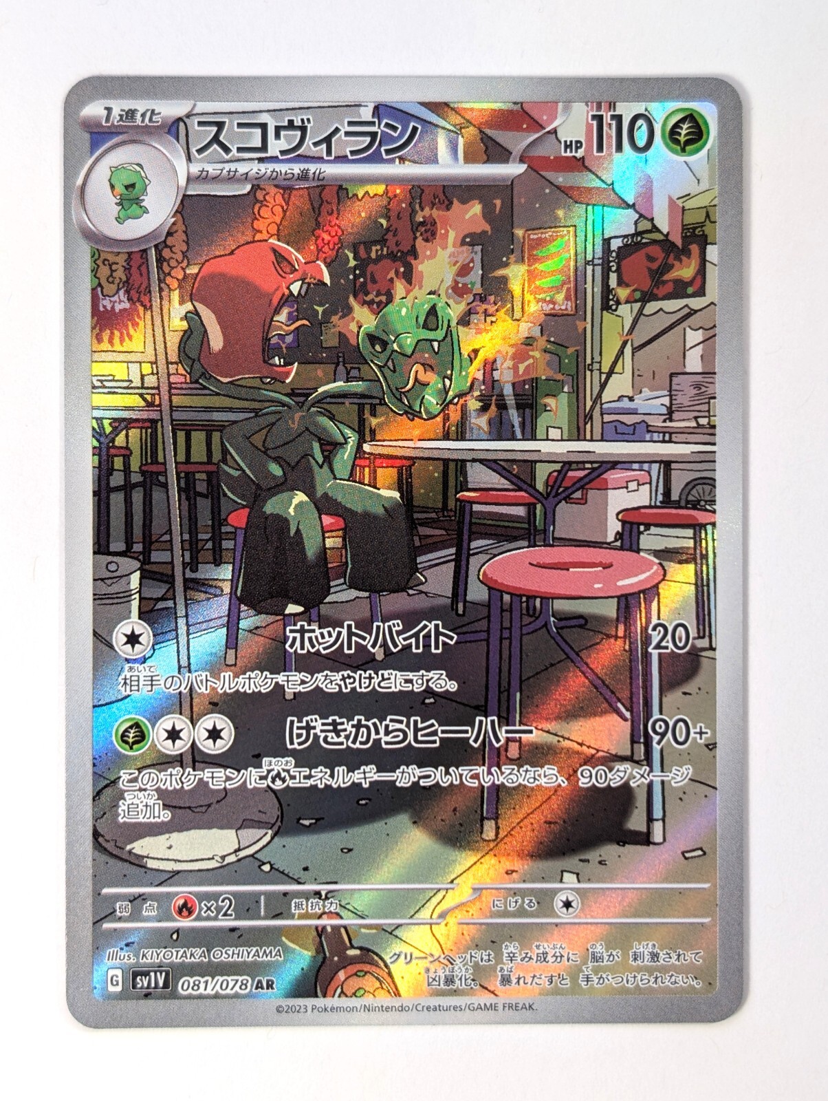 Scovillain 081/078 AR Violet ex sv1V Pokemon Card Game TCG Japanese NM