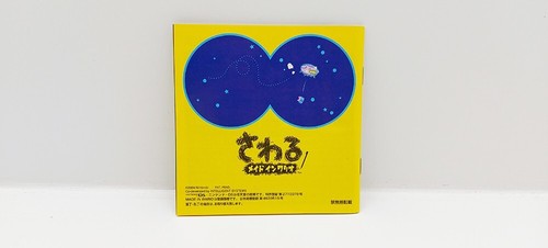 Sawaru Made In Wario NINTENDO DS JAP VERSION - Bild 7 von 10
