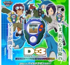Digimon Adventure 02 D-3 25th Paildramon Color DX set
