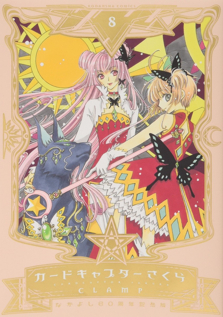 カードキャプターさくら1999年　CARDCAPTOR カード NO.81 Kinomoto Card Captor Sakura No.81 TCG 1999 Amada Japanese