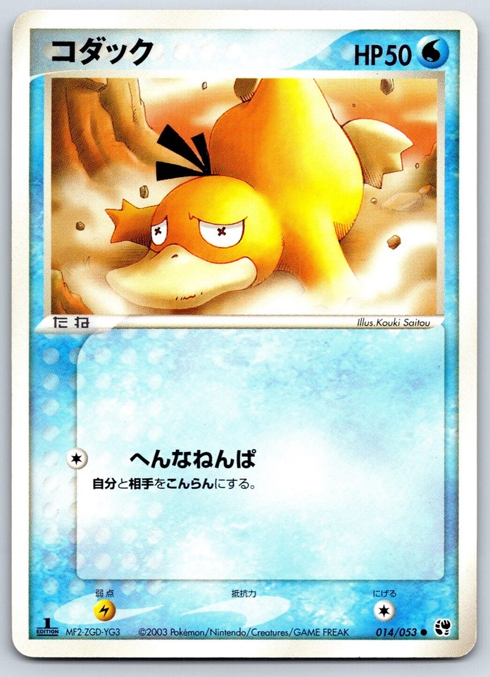 Psyduck 014/053 Miracle of the Desert for sale | eBay
