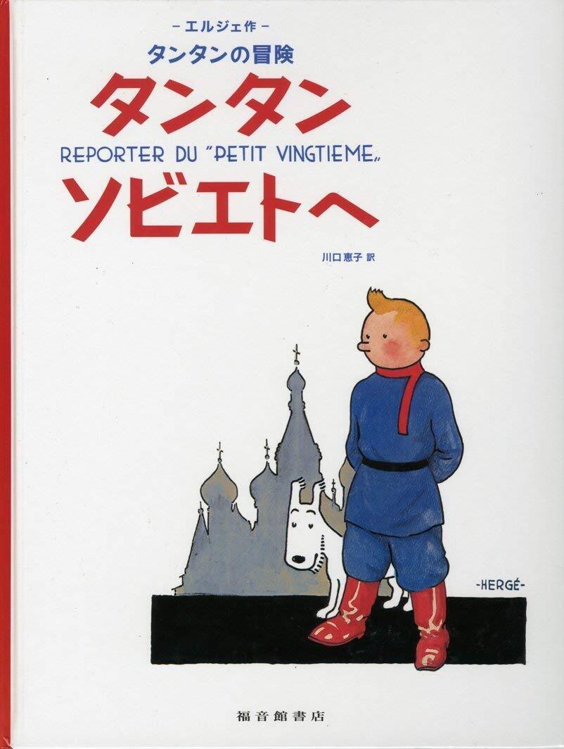 The Adventures of Tintin by Herge Japanese Edition Vol.1-23 The Adventures of Tintin by Herge Japanese Edition Vol.1-23