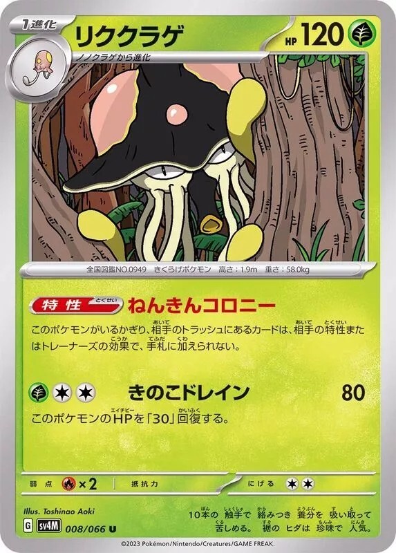 Toedscruel Pokemon Japanese Future Flash sv4M 008/066 | eBay