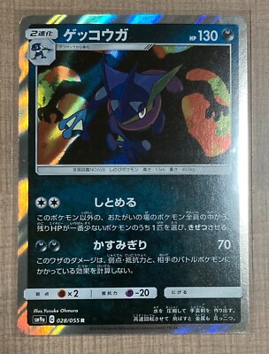 Greninja ポケモンカード HP130 Greninja ポケモンカード HP130