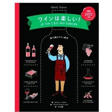Wine is fun! Revised Pictorial Textbook Ophelie Neman (author) Kawa Used 2
