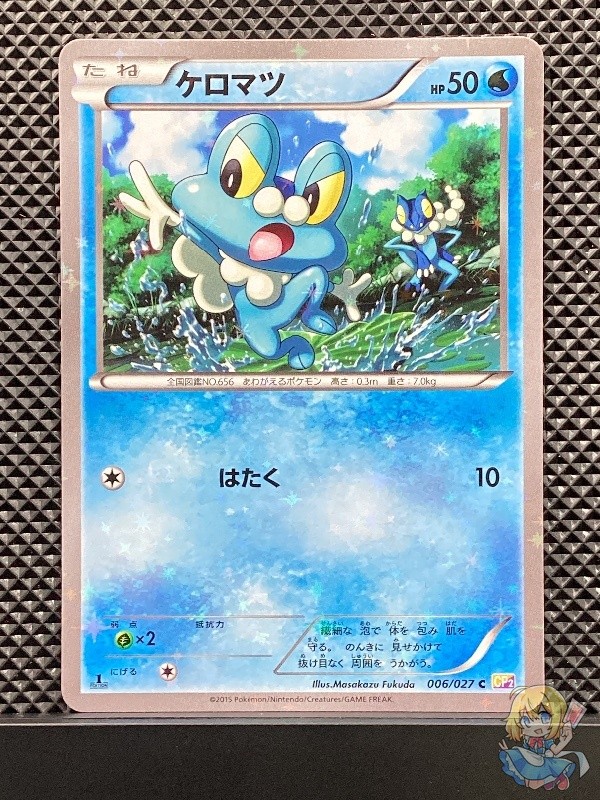 Froakie 2015 C Legendary Shine Collection 2015 CP2 Pokemon Card Japanese #C64