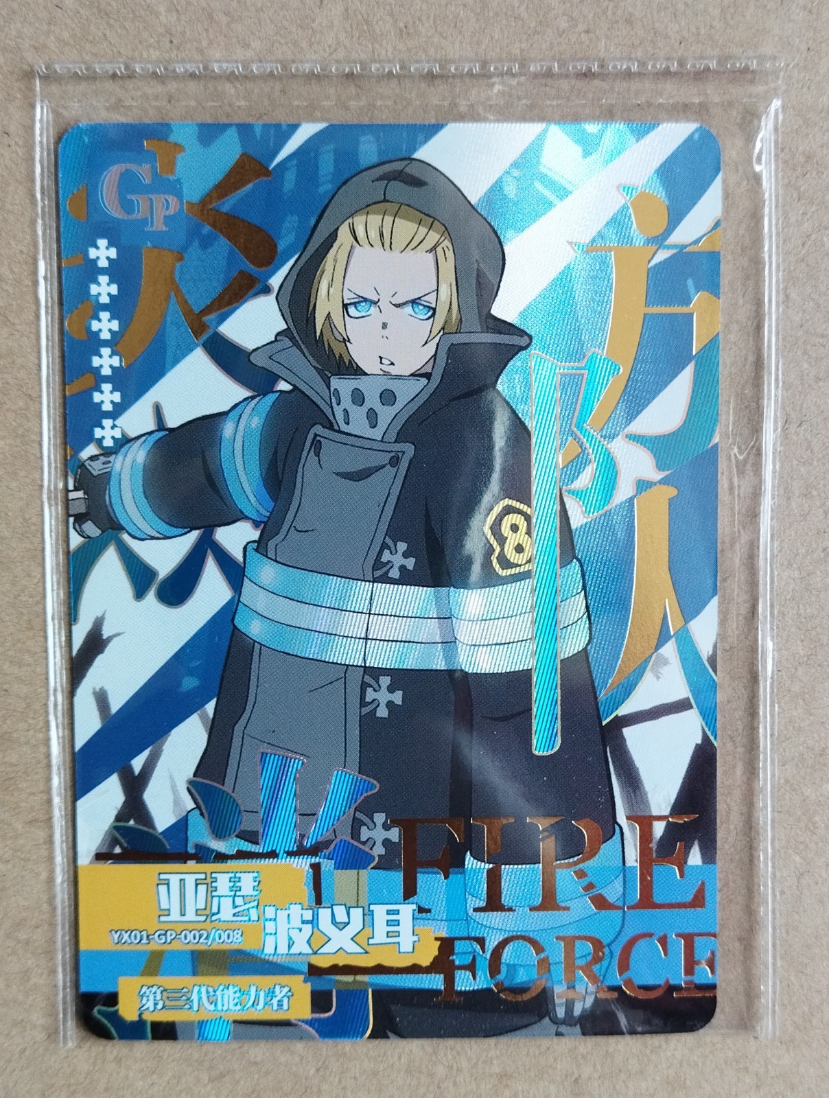Tarjeta Fire Force CCG-Arthur Boyle YX01-GP-002 kayou